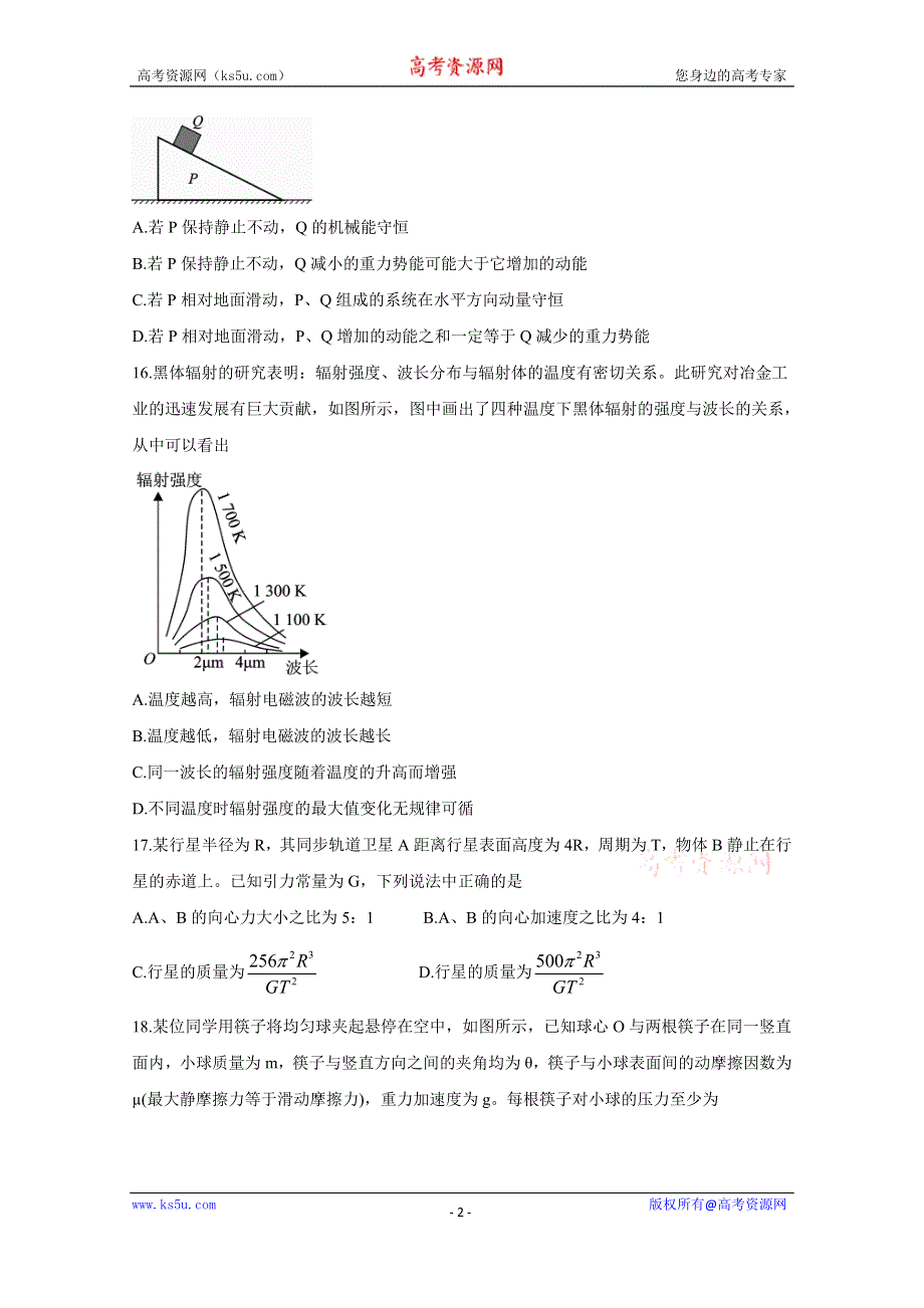 《发布》河北省保定市2020届高三下学期第二次模拟考试　物理 WORD版含答案BYCHUN.doc_第2页