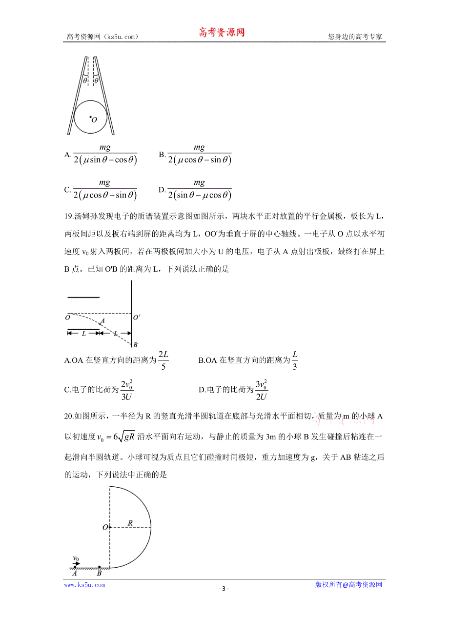 《发布》河北省保定市2020届高三下学期第二次模拟考试　物理 WORD版含答案BYCHUN.doc_第3页