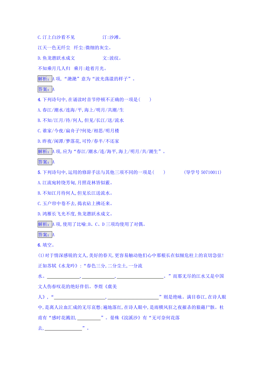 2016-2017学年高中语文人教版选修练习 中国古代诗歌散文欣赏 第二单元 置身诗境 缘景明情 2.doc_第2页