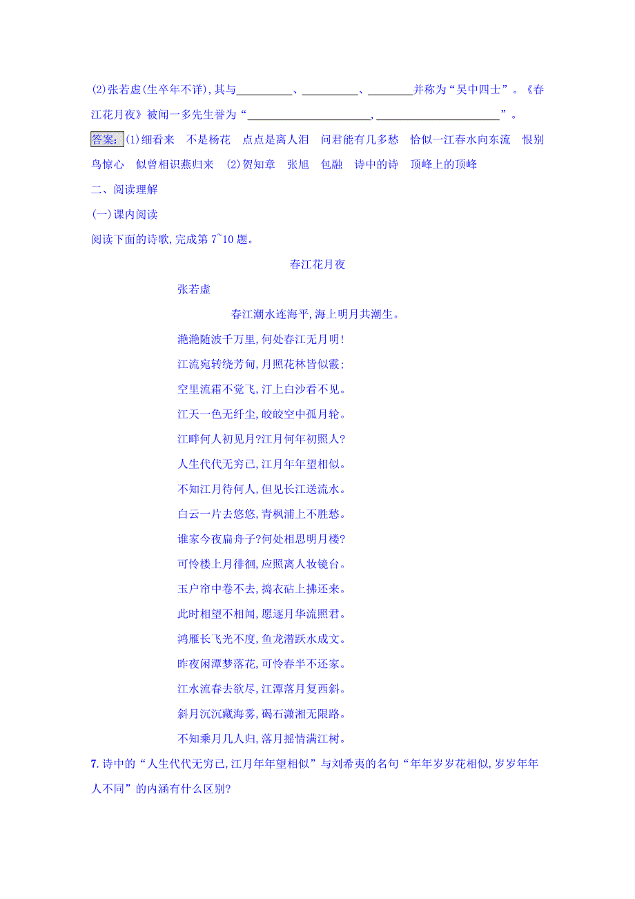 2016-2017学年高中语文人教版选修练习 中国古代诗歌散文欣赏 第二单元 置身诗境 缘景明情 2.doc_第3页