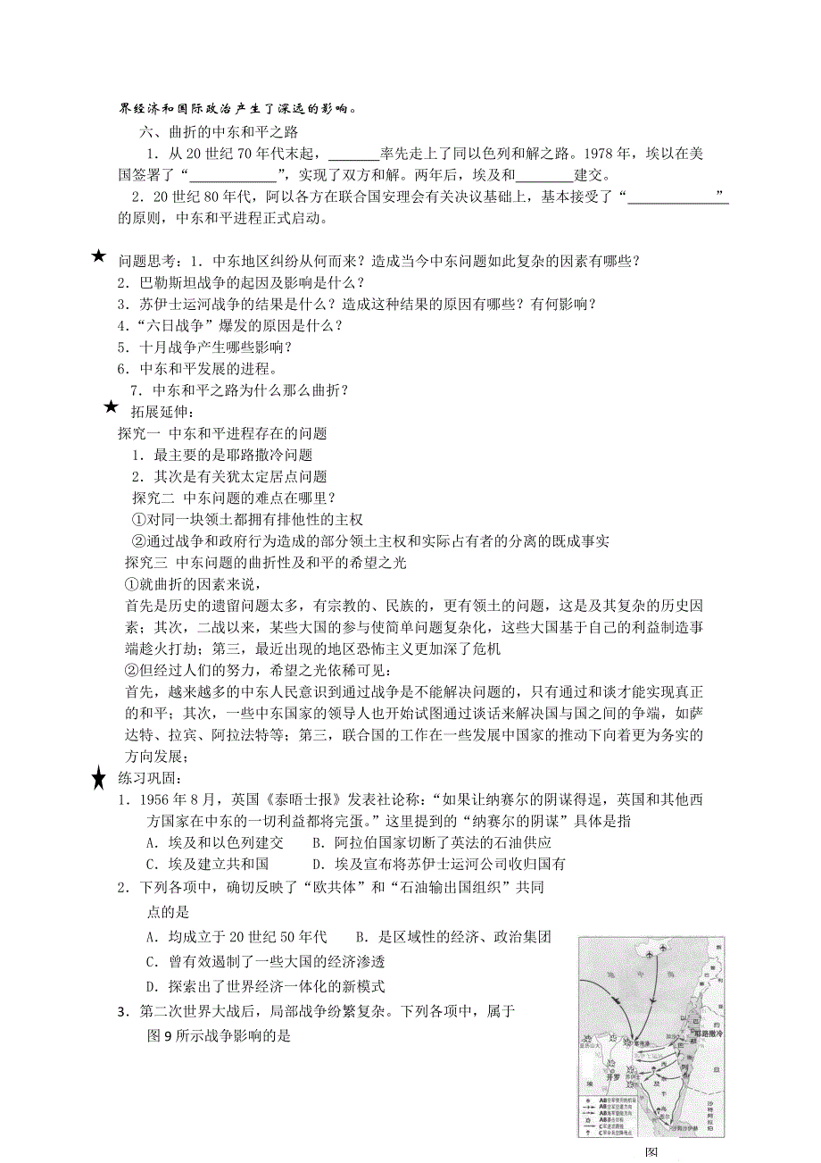 2013年高二历史学案：5.2 中东战争（人教版选修3）.doc_第2页