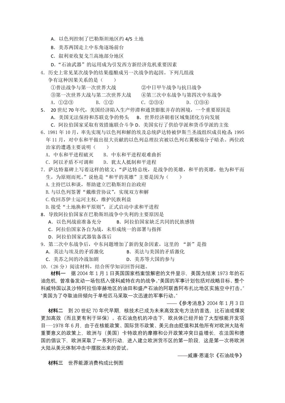 2013年高二历史学案：5.2 中东战争（人教版选修3）.doc_第3页