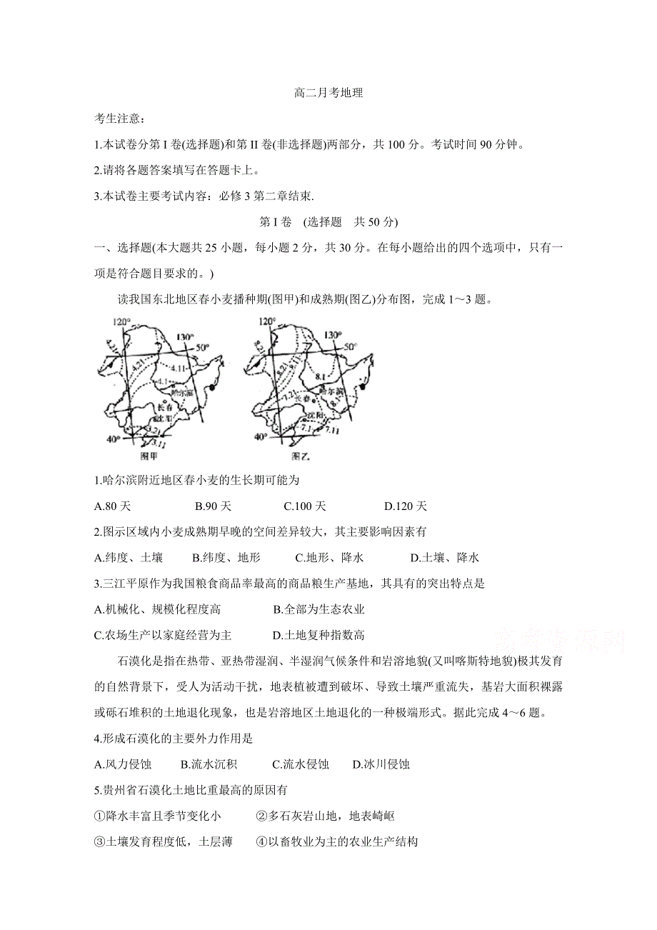 《发布》河北省保定市2019-2020学年高二上学期第二次月考试题 地理 WORD版含答案BYCHUN.doc_第1页