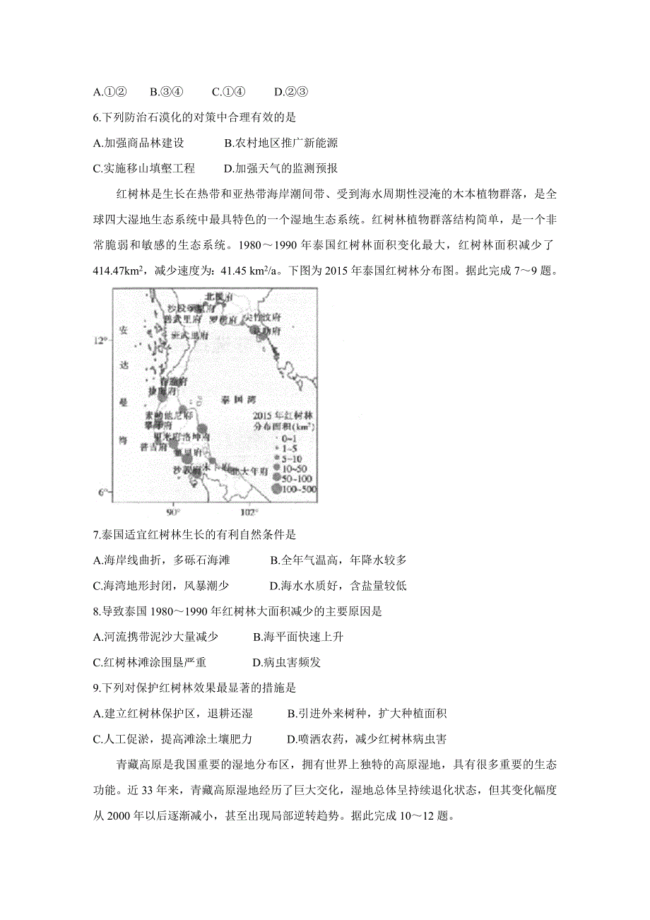 《发布》河北省保定市2019-2020学年高二上学期第二次月考试题 地理 WORD版含答案BYCHUN.doc_第2页