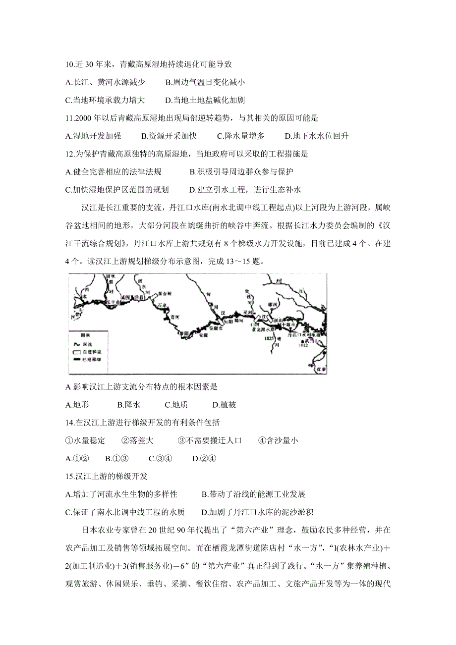 《发布》河北省保定市2019-2020学年高二上学期第二次月考试题 地理 WORD版含答案BYCHUN.doc_第3页