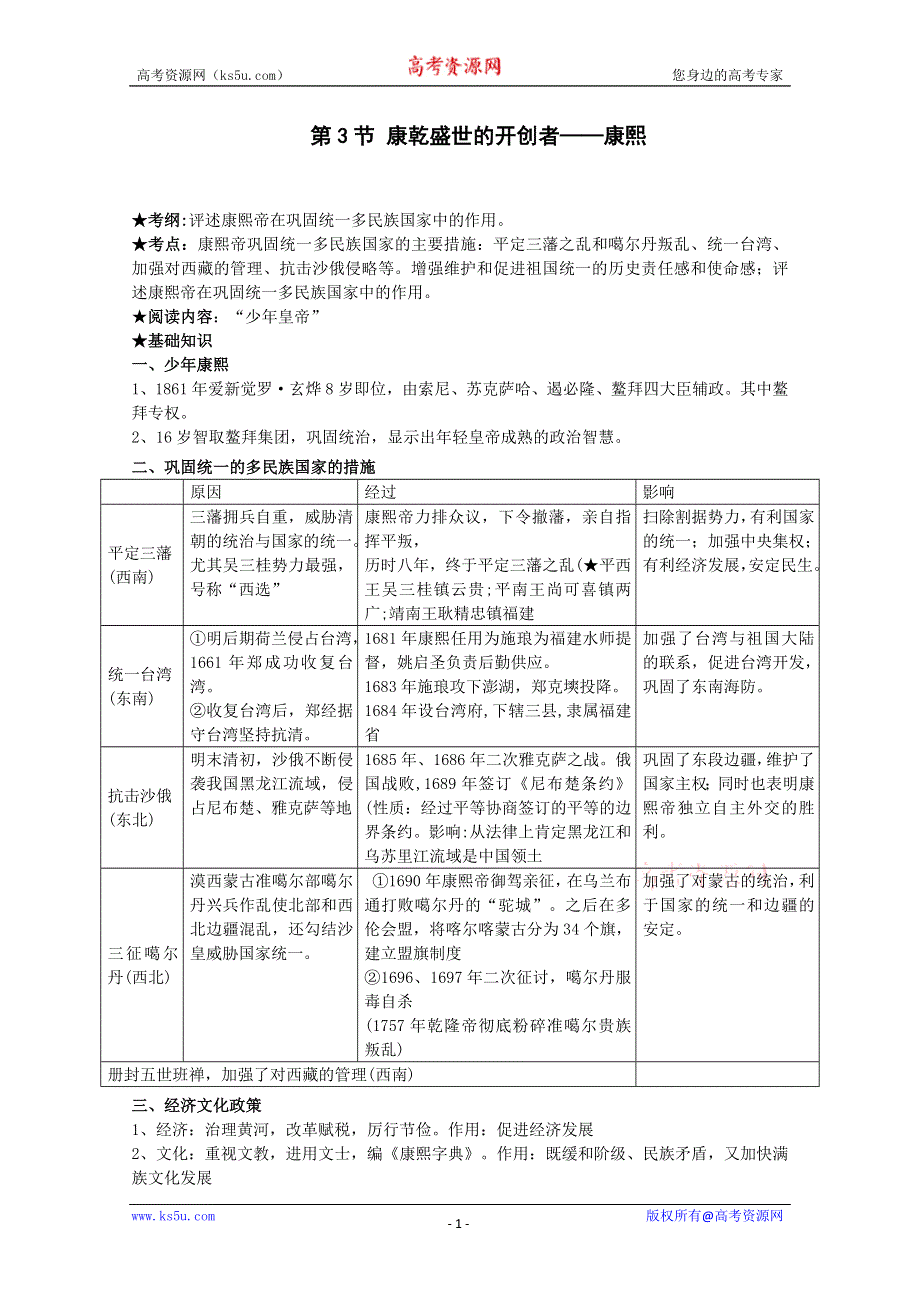 2013年高二历史学案：1.3 康乾盛世的开创者-康熙（人民版选修4）.doc_第1页