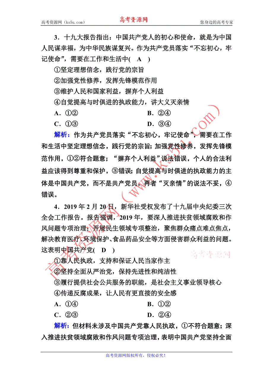 2020-2021学年政治人教版必修2课时作业：5-2 始终坚持以人民为中心 WORD版含解析.DOC_第2页