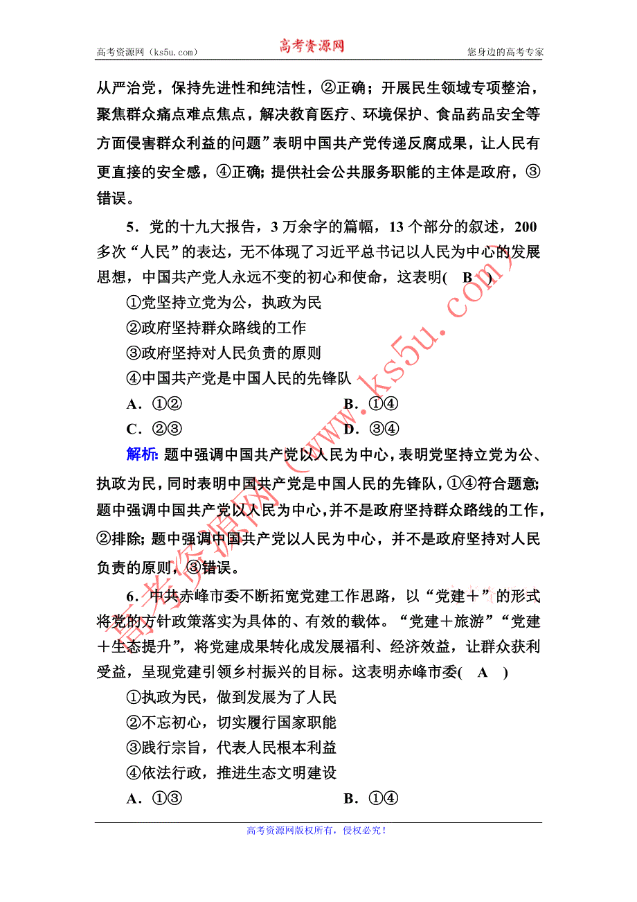 2020-2021学年政治人教版必修2课时作业：5-2 始终坚持以人民为中心 WORD版含解析.DOC_第3页