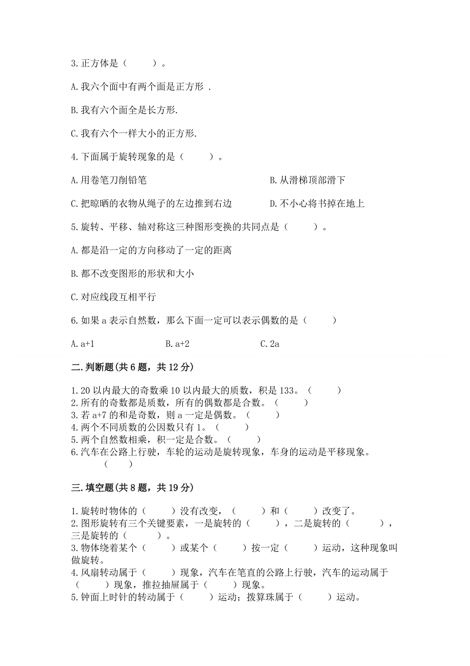 人教版五年级下册数学期末测试卷含完整答案（网校专用）.docx_第2页