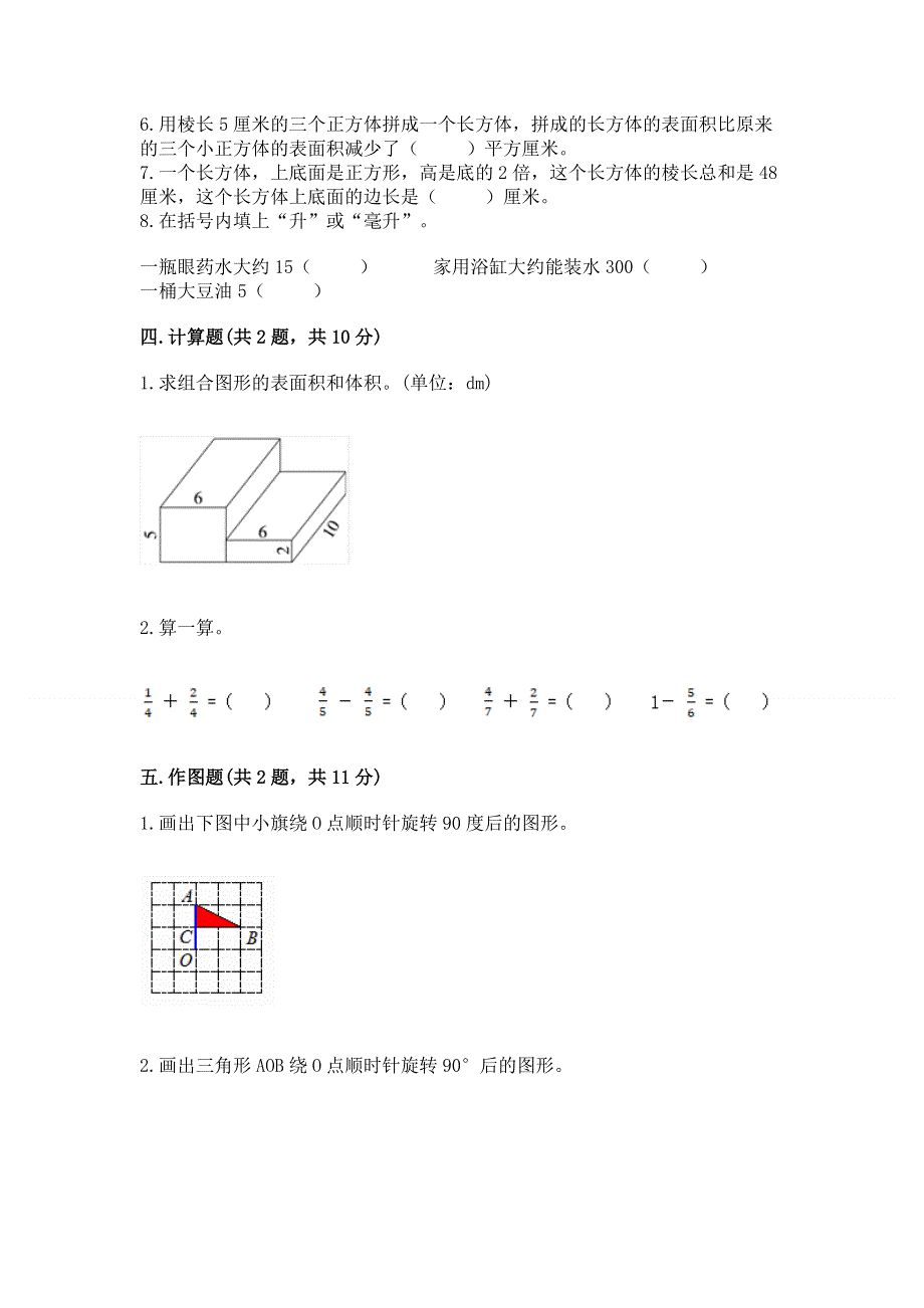 人教版五年级下册数学期末测试卷含完整答案（网校专用）.docx_第3页