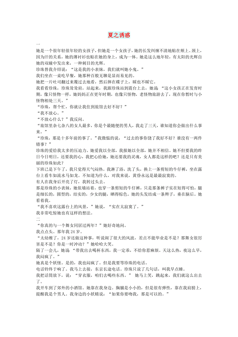 初中语文 文摘（人生）夏之诱惑.doc_第1页