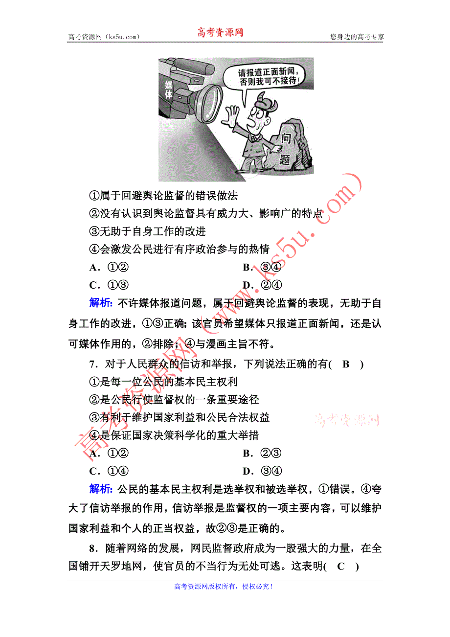 2020-2021学年政治人教版必修2课时作业：2-4 民主监督：守望公共家园 WORD版含解析.DOC_第3页