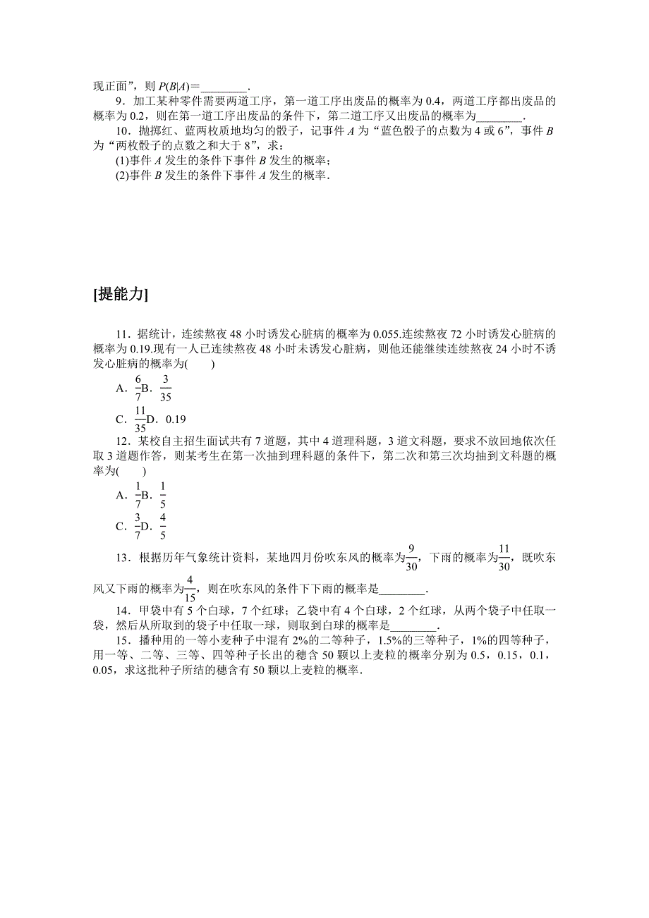 新教材2020-2021学年人教A版数学选择性必修第三册配套课时作业：7-1：条件概率与全概率公式 WORD版含解析.docx_第2页