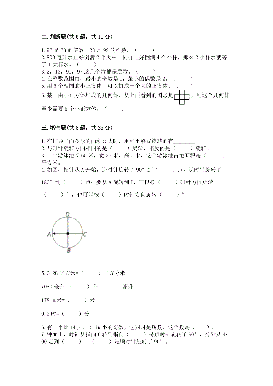 人教版五年级下册数学期末测试卷含答案【培优a卷】.docx_第2页