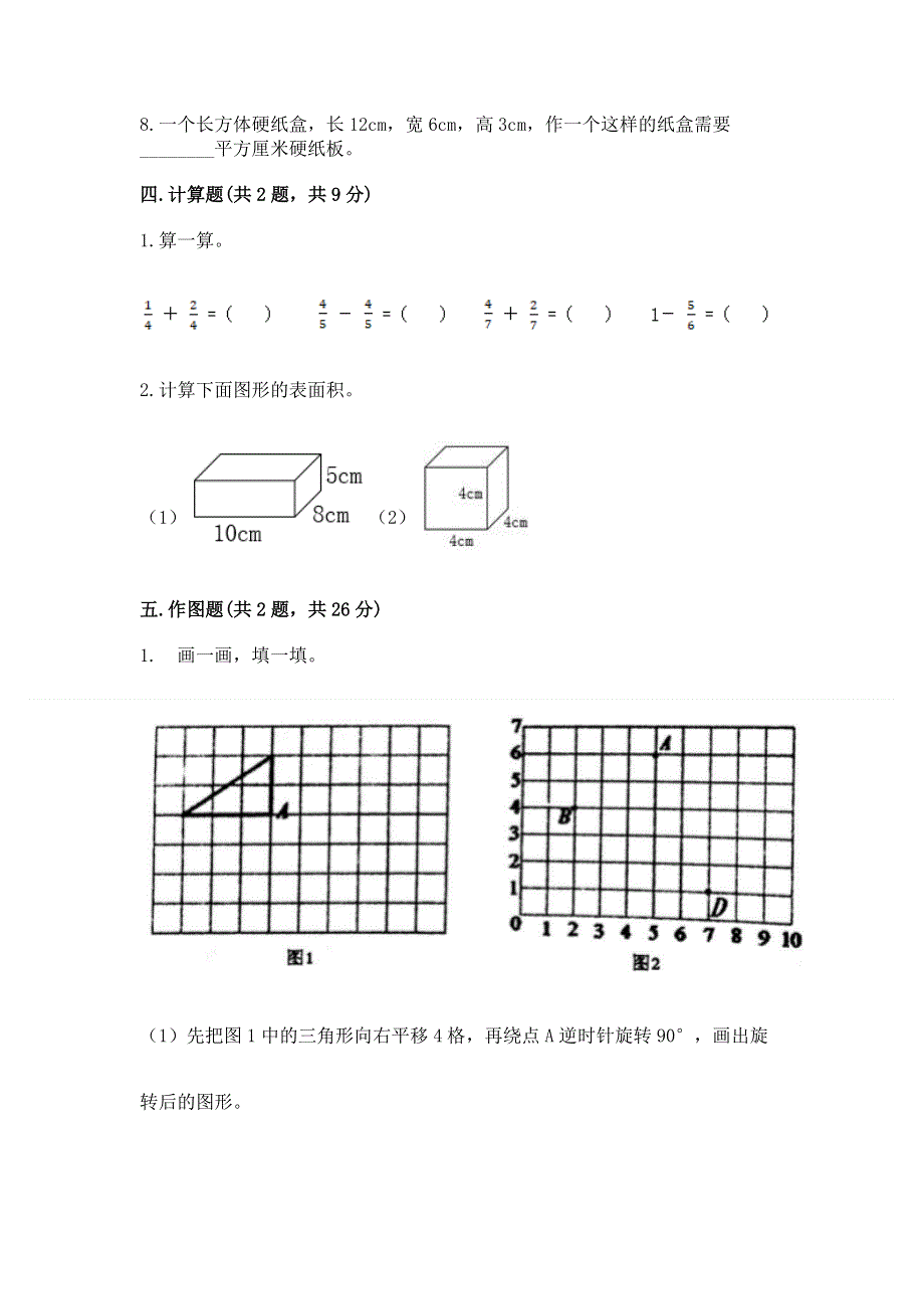 人教版五年级下册数学期末测试卷含答案【培优a卷】.docx_第3页