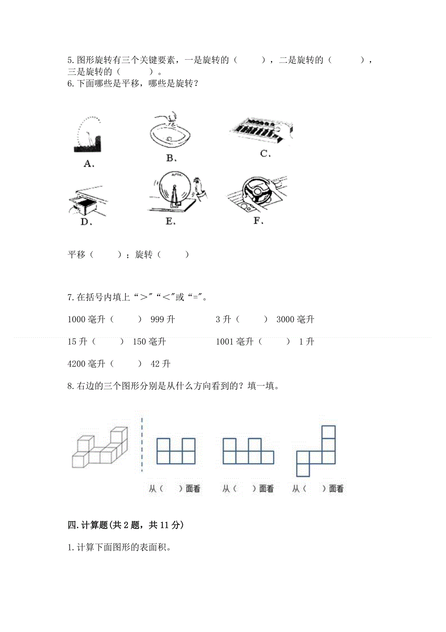 人教版五年级下册数学期末测试卷含答案【最新】.docx_第3页