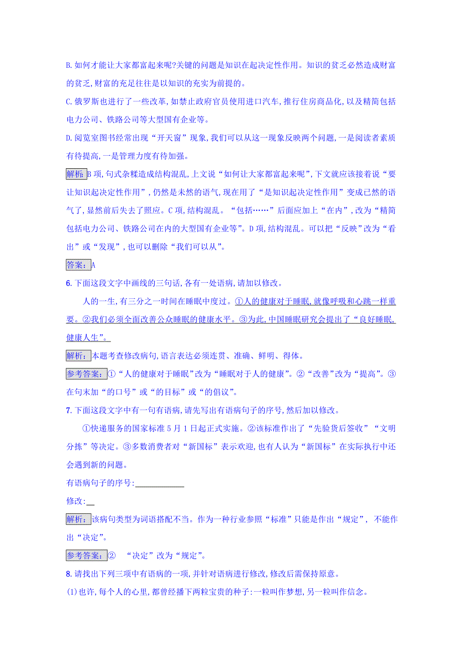 2016-2017学年高中语文人教版选修练习 语言文字运用 第五课 言之有“理” 5.doc_第3页