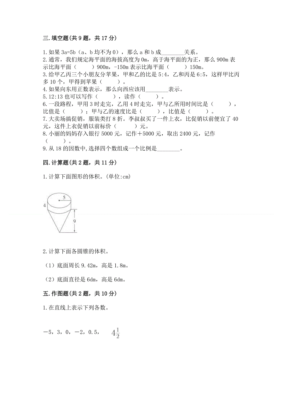 冀教版数学六年级（下册）期末综合素养提升题附答案（满分必刷）.docx_第2页