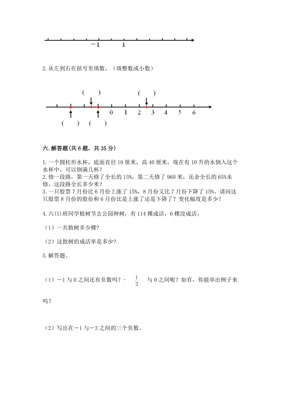 冀教版数学六年级（下册）期末综合素养提升题附答案（满分必刷）.docx_第3页