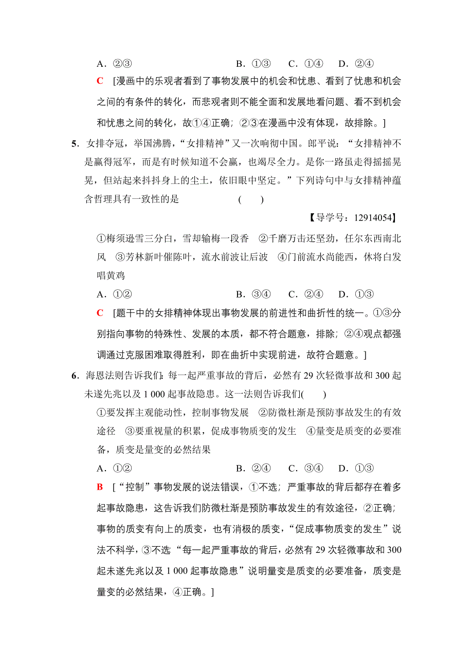 2018版高考政治二轮专题限时集训11　唯物辩证法（思想方法与创新意识） WORD版含答案.doc_第3页