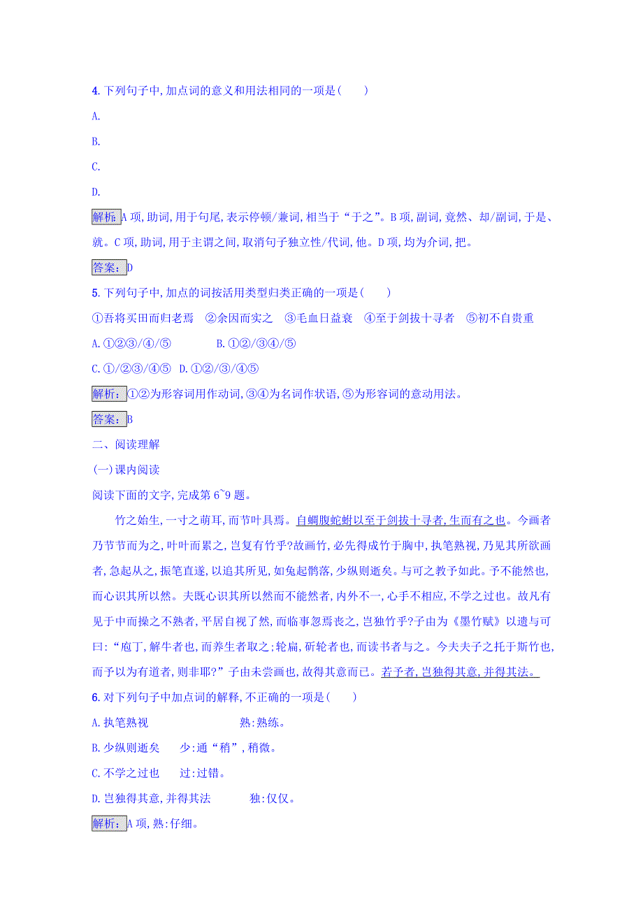 2016-2017学年高中语文人教版选修练习 中国古代诗歌散文欣赏 第五单元 散而不乱 气脉中贯 5-2-3 WORD版含答案.doc_第2页