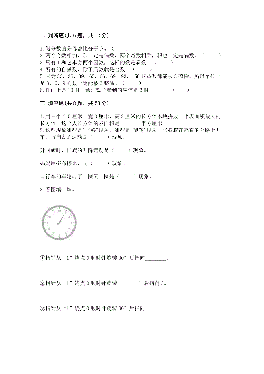 人教版五年级下册数学期末测试卷含答案【典型题】.docx_第2页