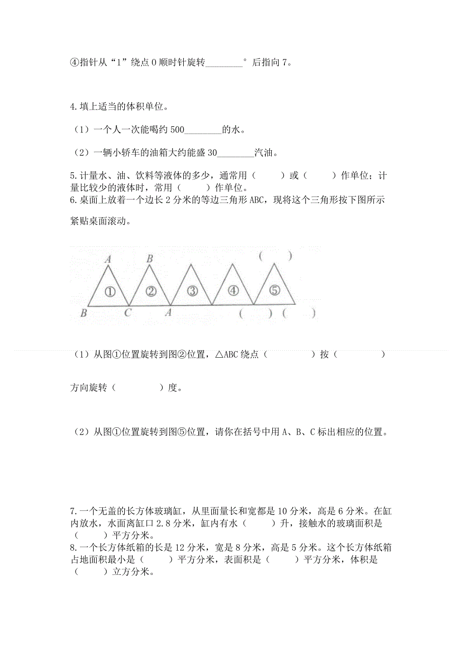 人教版五年级下册数学期末测试卷含答案【典型题】.docx_第3页