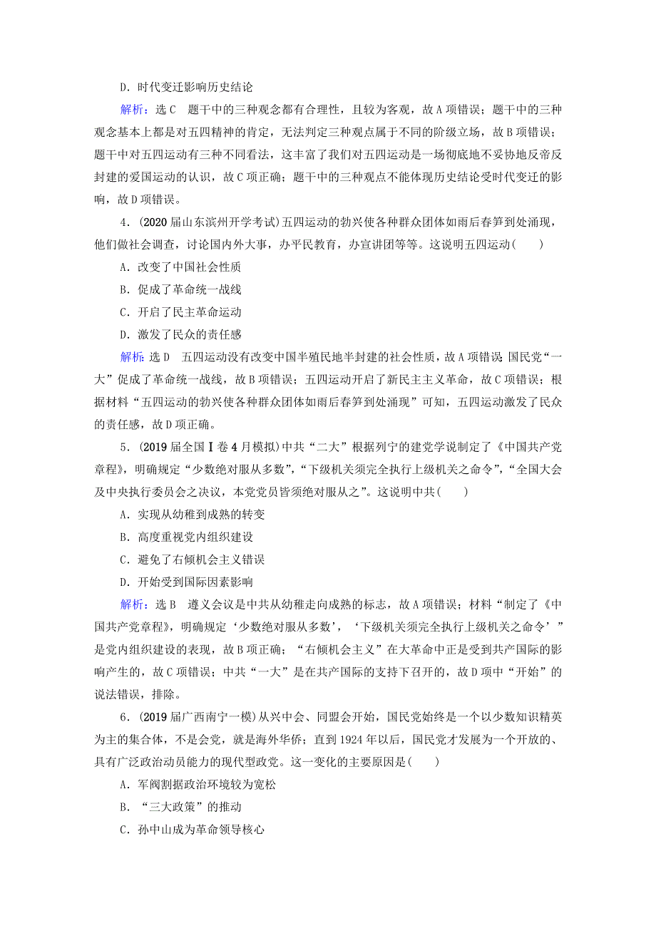 2021届高考历史一轮复习 模块1 政治文明历程 第3单元 近代中国反侵略、求民主的潮流 第13讲 新民主主义革命的崛起和国共的十年对峙课时跟踪（含解析）新人教版.doc_第2页