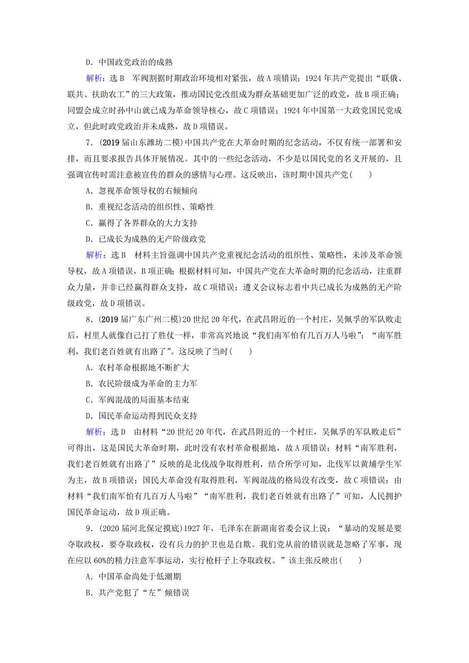 2021届高考历史一轮复习 模块1 政治文明历程 第3单元 近代中国反侵略、求民主的潮流 第13讲 新民主主义革命的崛起和国共的十年对峙课时跟踪（含解析）新人教版.doc_第3页