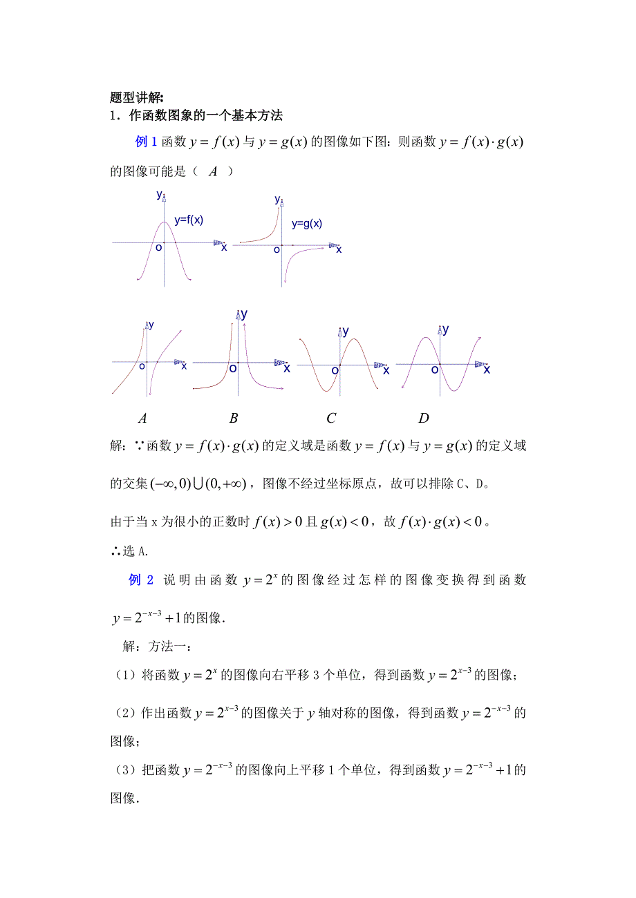 人教版高中数学复习学(教)案(第12讲)函数的图像.doc_第3页