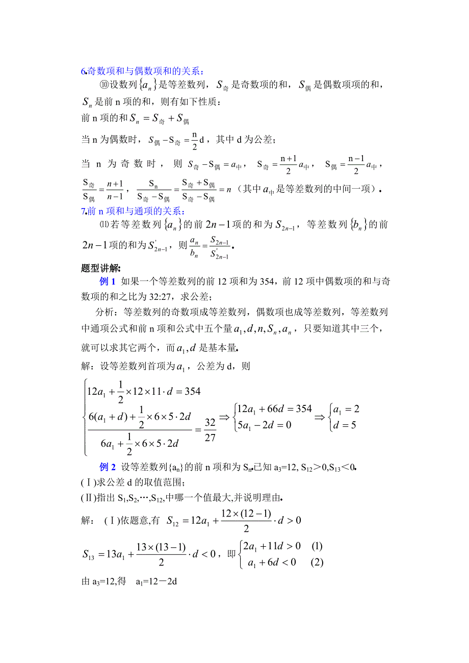 人教版高中数学复习学(教)案(第15讲)等差数列.doc_第2页