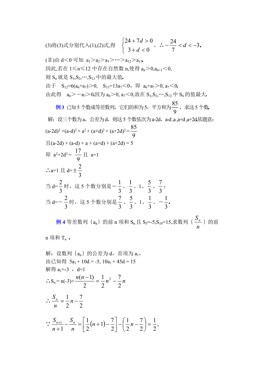 人教版高中数学复习学(教)案(第15讲)等差数列.doc_第3页