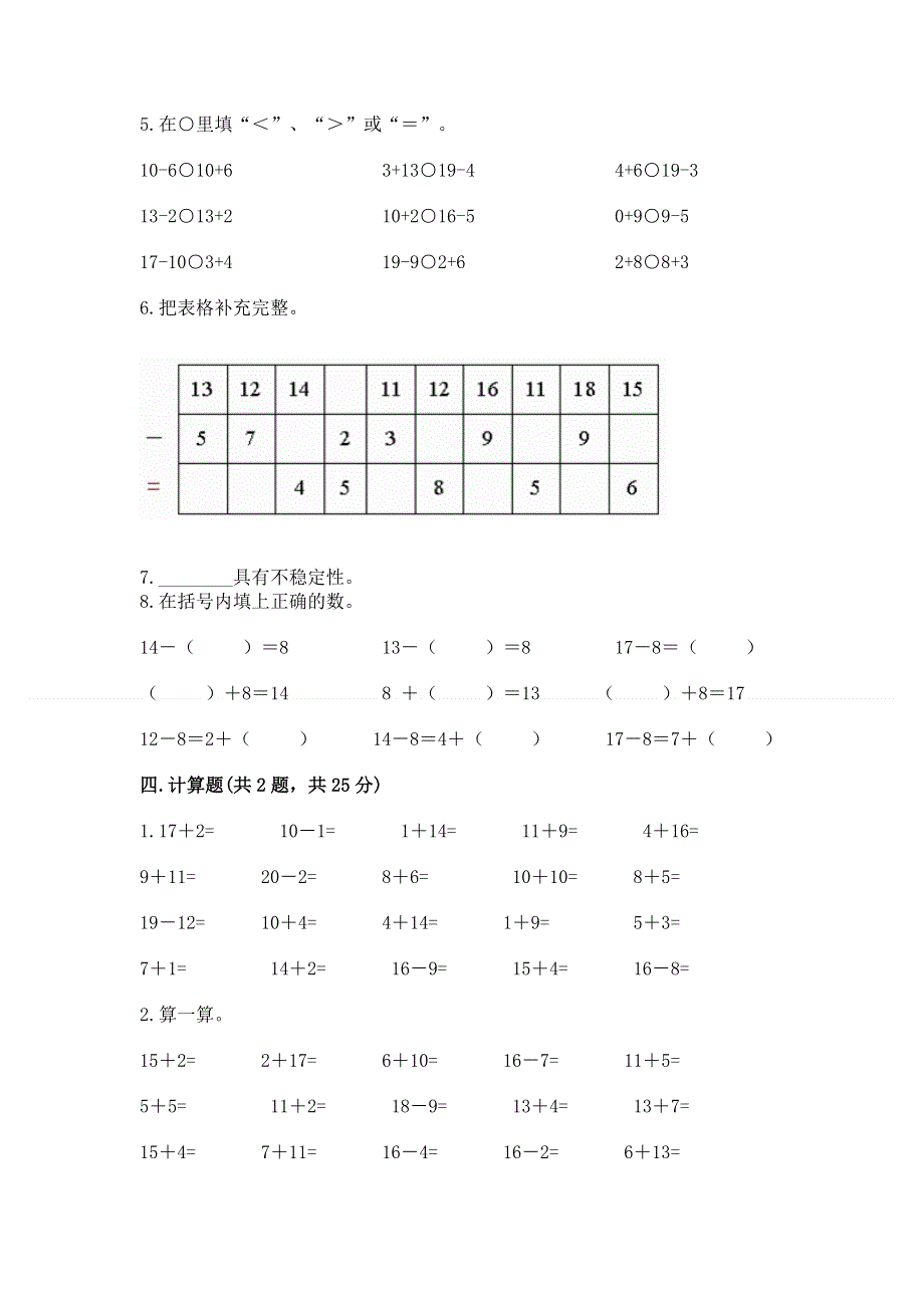 人教版小学一年级下册数学 期中测试卷精品带答案.docx_第3页