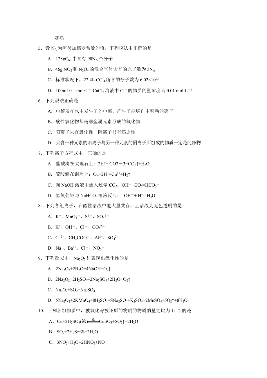 山东省平度市2015-2016学年高一上学期直升班抽考化学试题 WORD版含答案.doc_第2页