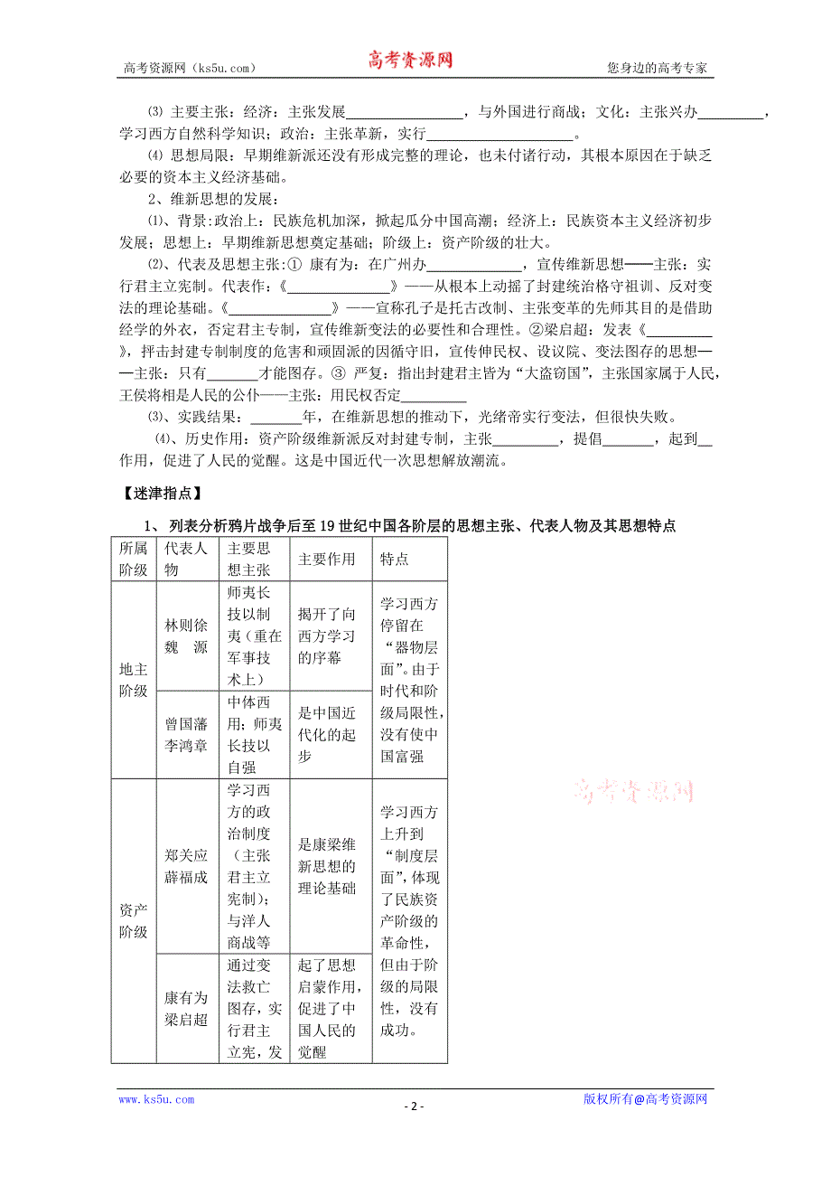 2013年高二历史学案：5.1 从“师夷长技”到维新变法（人教版必修3）.doc_第2页