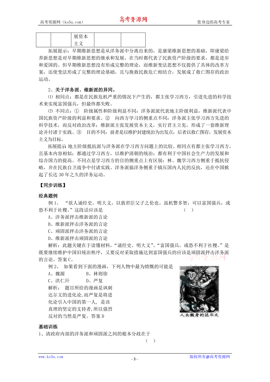 2013年高二历史学案：5.1 从“师夷长技”到维新变法（人教版必修3）.doc_第3页