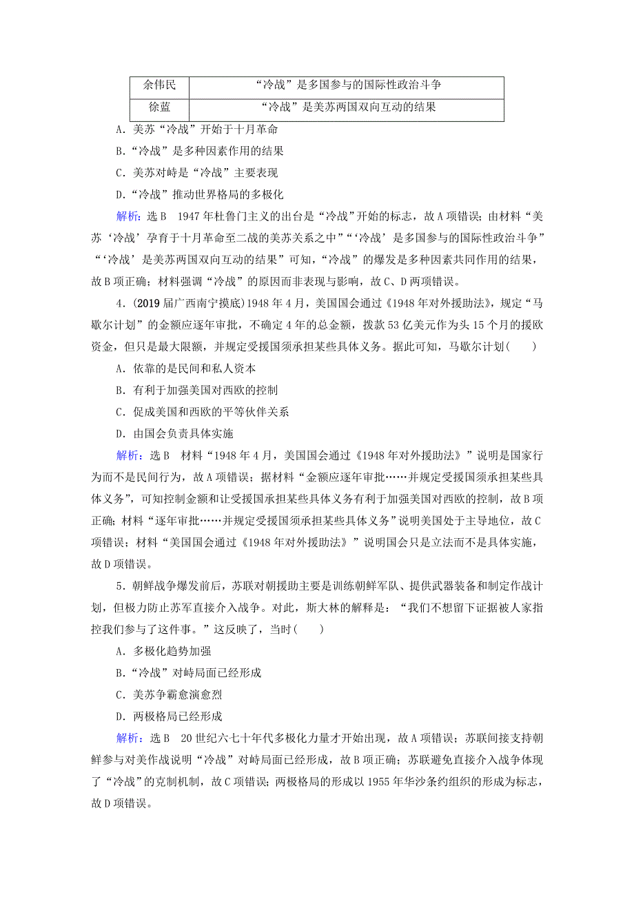 2021届高考历史一轮复习 模块1 政治文明历程 第5单元 当今世界政治格局的多极化趋势 第17讲 两极世界的形成课时跟踪（含解析）新人教版.doc_第2页