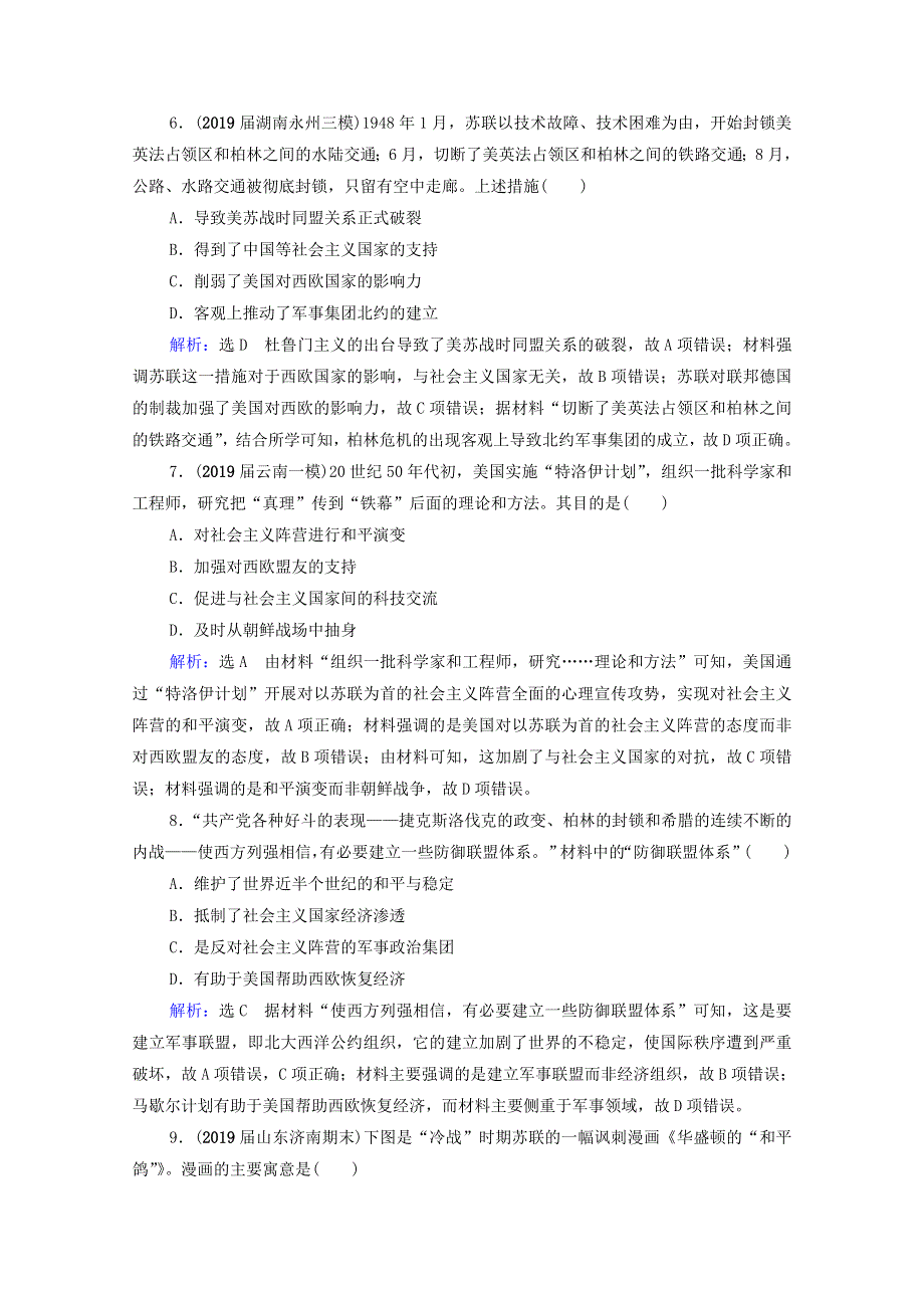 2021届高考历史一轮复习 模块1 政治文明历程 第5单元 当今世界政治格局的多极化趋势 第17讲 两极世界的形成课时跟踪（含解析）新人教版.doc_第3页