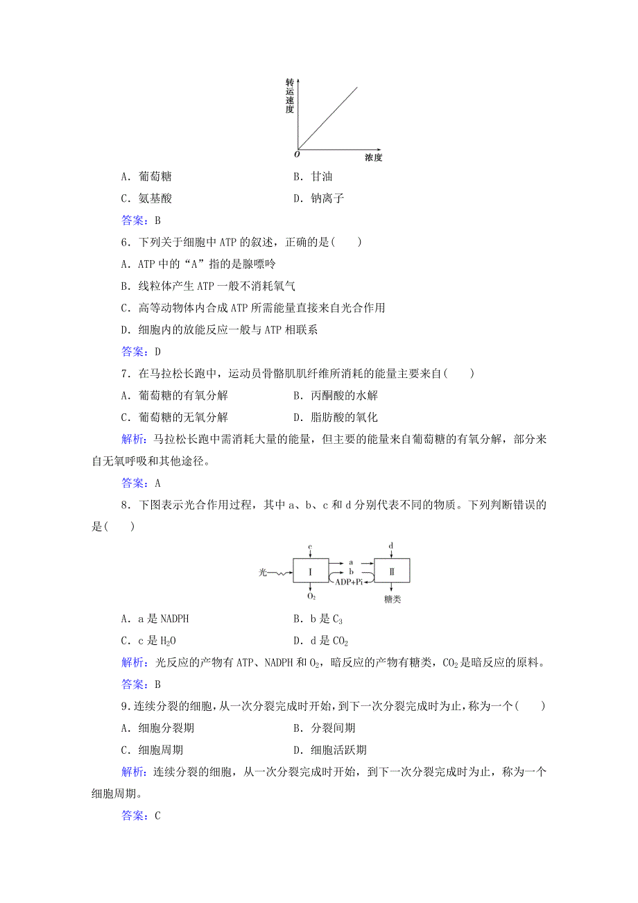 2022届新教材高考生物一轮复习 模拟测试卷（二）（含解析）.doc_第2页