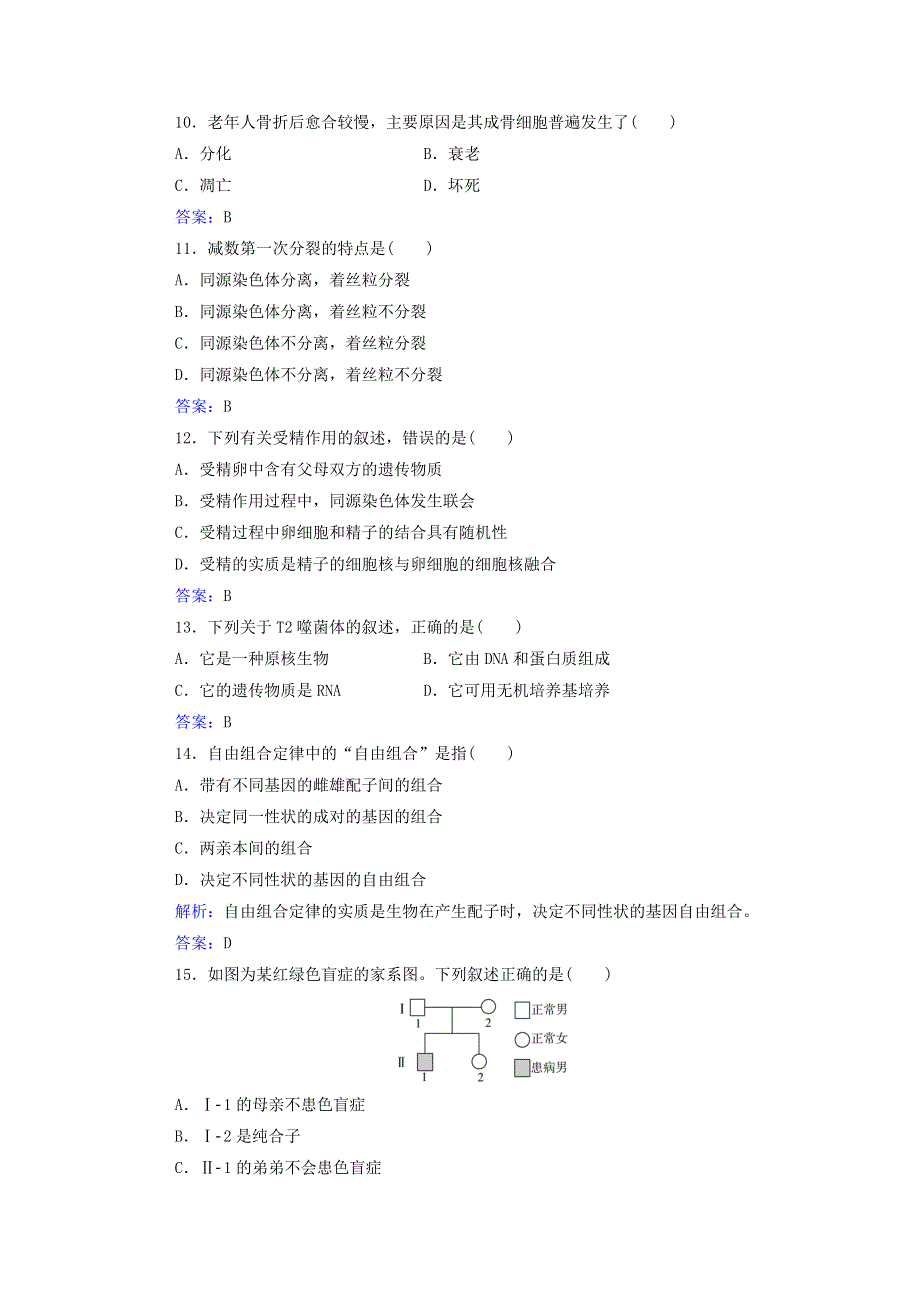 2022届新教材高考生物一轮复习 模拟测试卷（二）（含解析）.doc_第3页