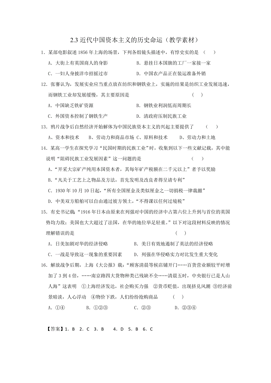 《优选整合》人民版高中历史必修2 专题2-3近代中国资本主义的历史命运（教学素材） .doc_第1页