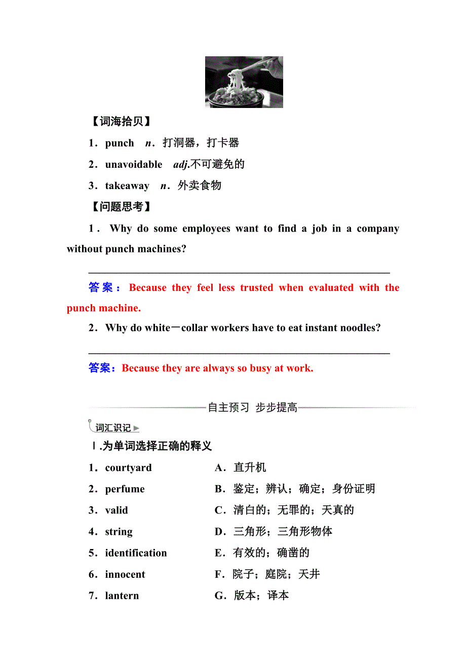 2016-2017学年高中英语选修8人教版检测 UNIT3INVENTORS AND INVENTIONS WORD版含答案.doc_第2页