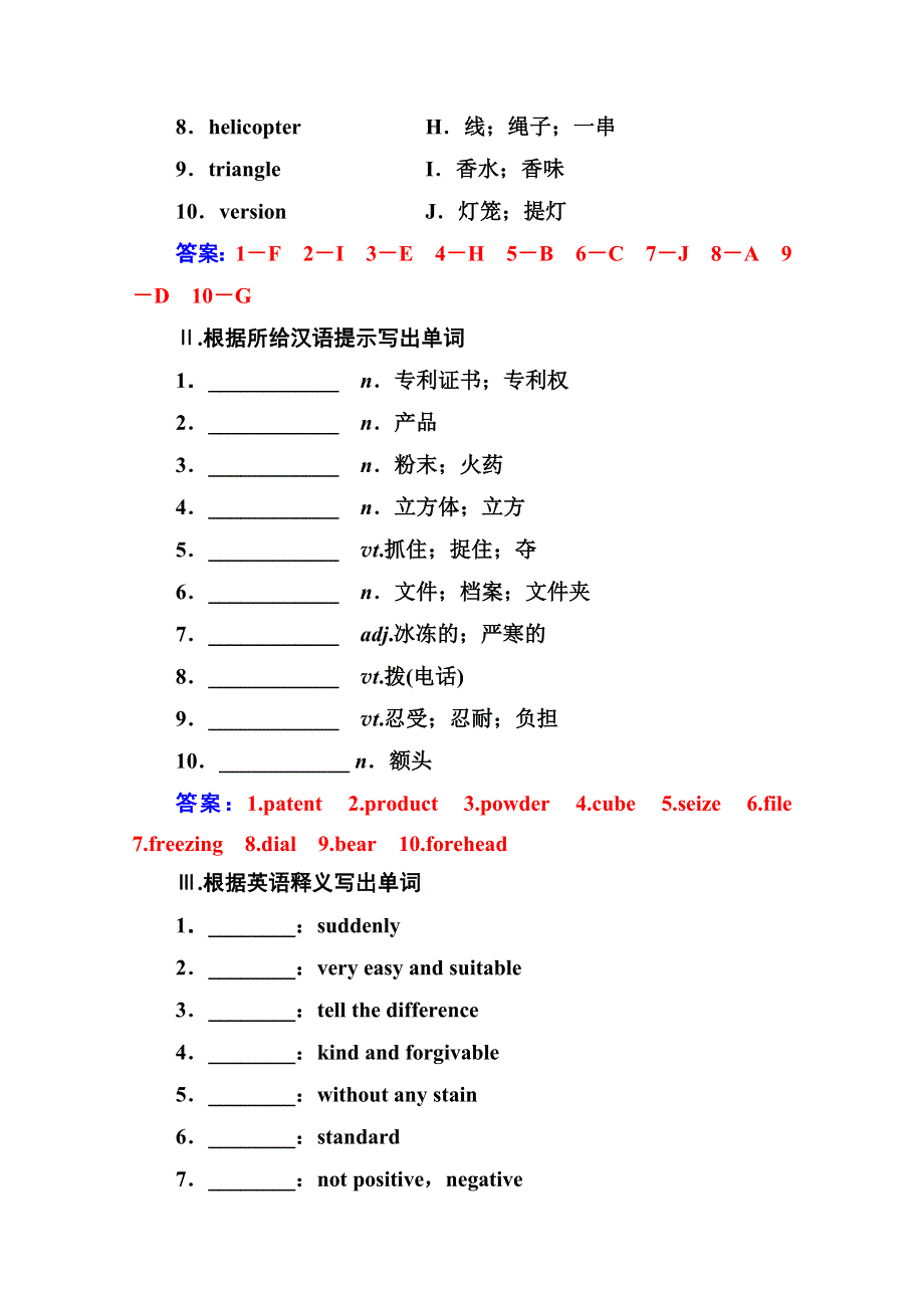 2016-2017学年高中英语选修8人教版检测 UNIT3INVENTORS AND INVENTIONS WORD版含答案.doc_第3页