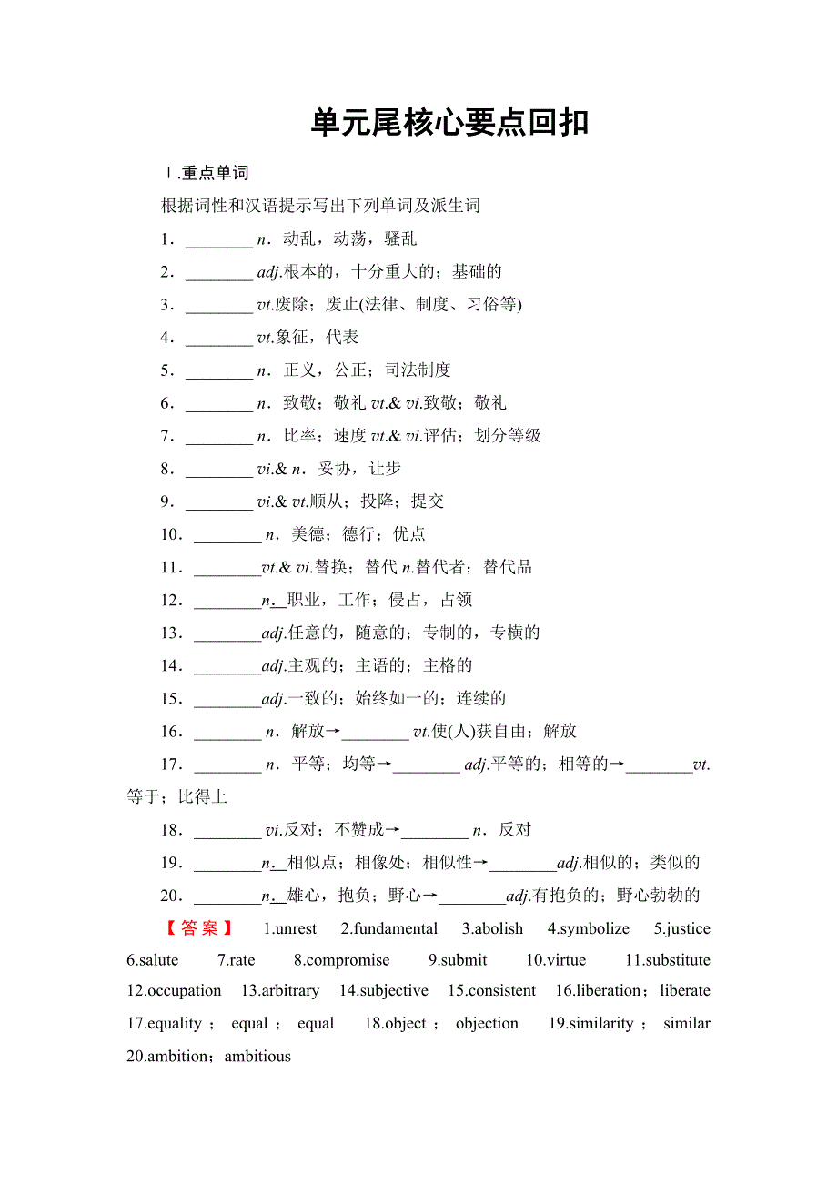 2016-2017学年高中英语译林版选修9学案：UNIT 3 单元尾核心要点回扣 WORD版含解析.doc_第1页