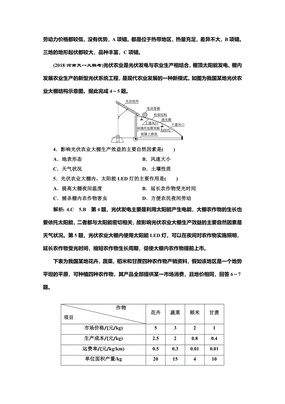 2020年高考地理人教版一轮复习课时跟踪检测（二十一） 农业的区位选择 WORD版含解析.doc_第2页