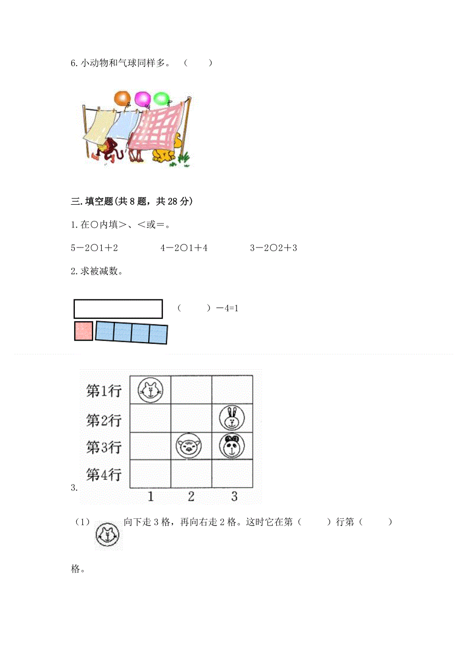 人教版小学一年级上册数学期中测试卷带答案（研优卷）.docx_第3页