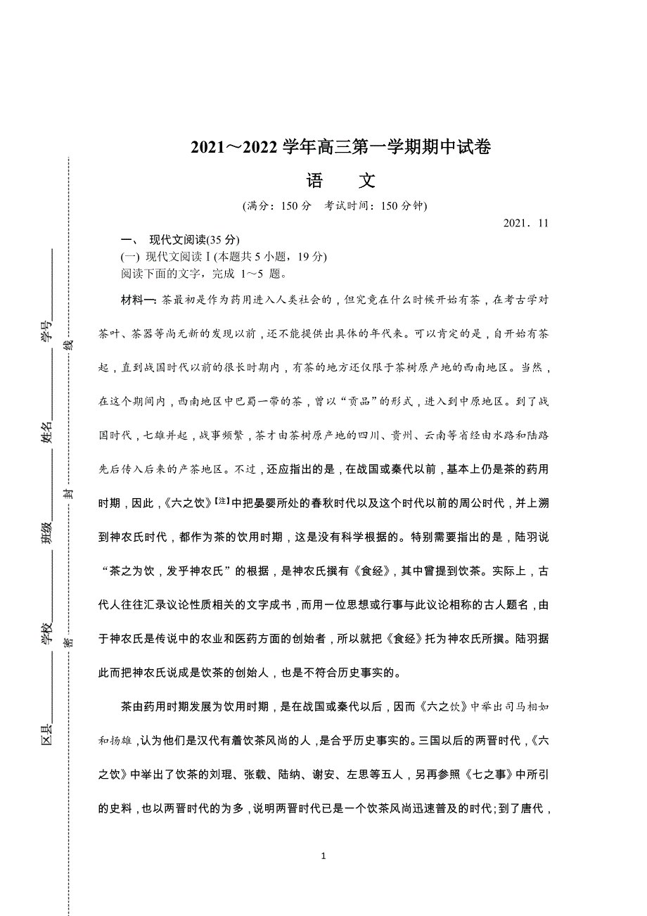 《发布》江苏省苏州市2022届高三上学期期中调研试题 语文 WORD版含答案.doc_第1页