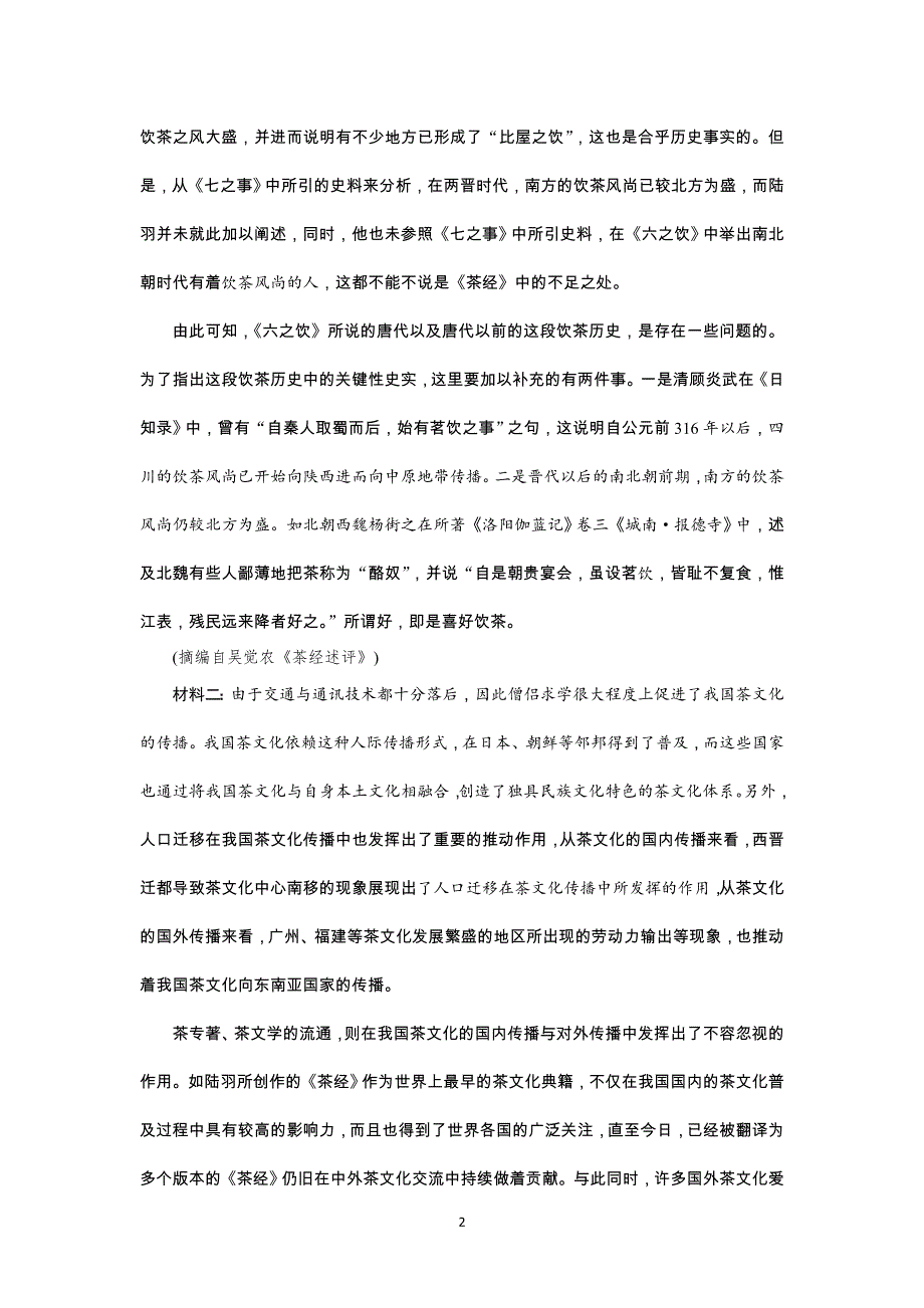 《发布》江苏省苏州市2022届高三上学期期中调研试题 语文 WORD版含答案.doc_第2页