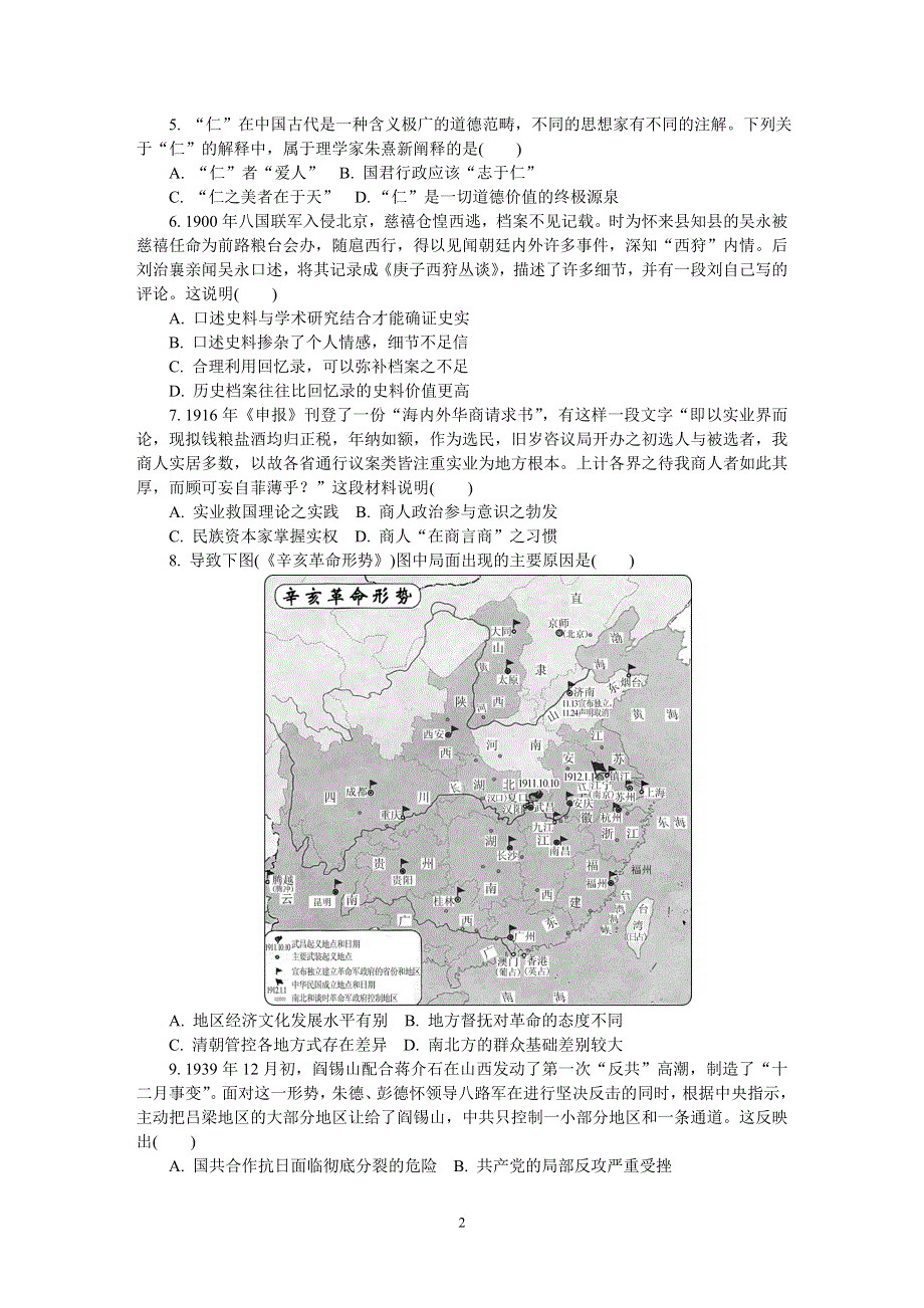 《发布》江苏省苏州市2021届高三下学期期初模拟考试（2月）历史 WORD版含答案.DOC_第2页