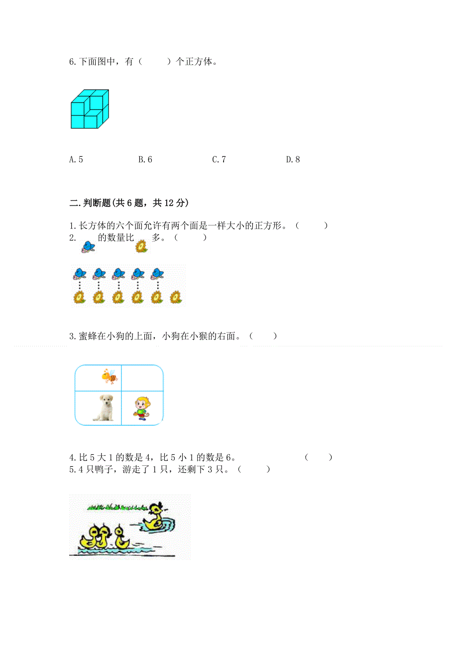 人教版小学一年级上册数学期中测试卷带答案（最新）.docx_第2页